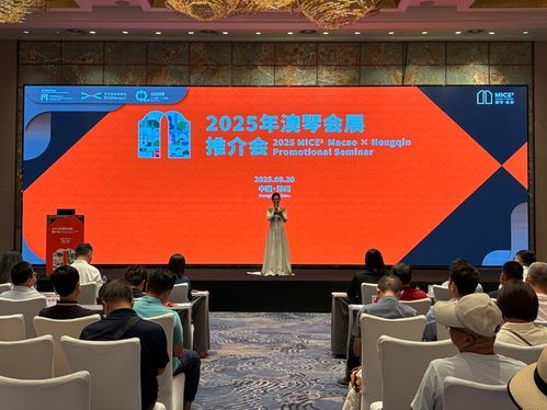 共拓豫琴澳合作新空间 2025澳琴会展推介会郑州站成功举办